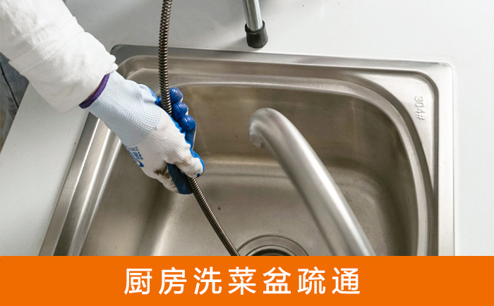 什邡疏通洗菜盆